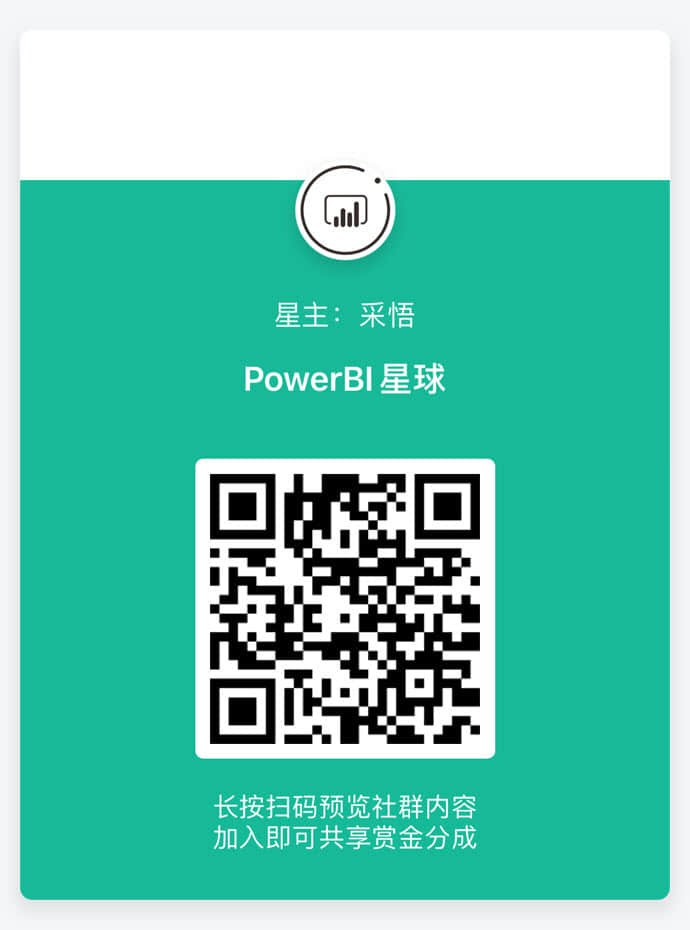 采悟-PowerBI学习知识星球优惠码